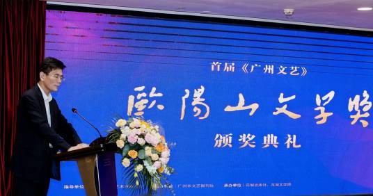 欧阳山文学奖