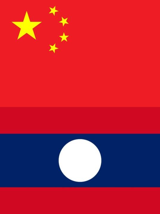 中老关系