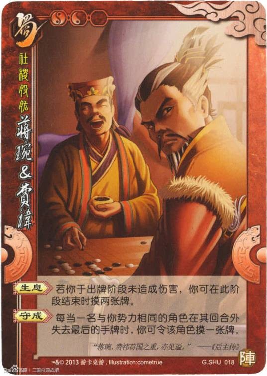 蒋琬费祎