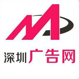深圳广告供求网