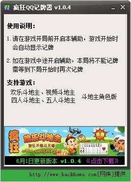 疯狂QQ记牌器