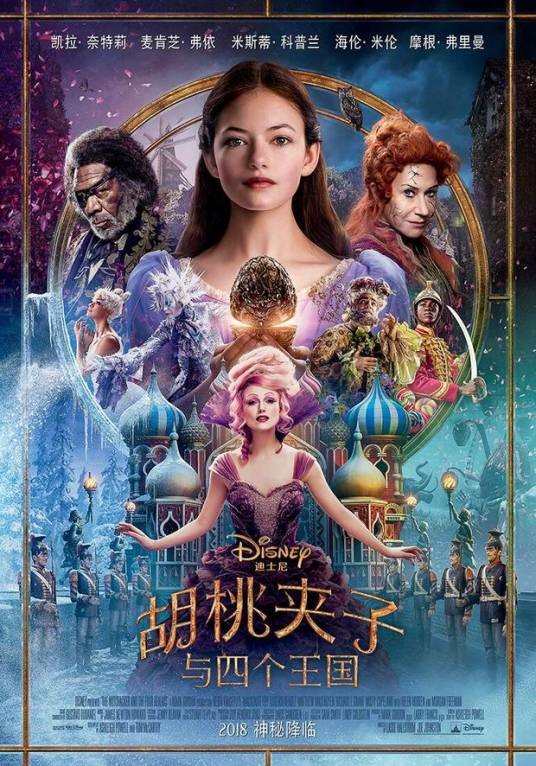 胡桃夹子和四个王国（美国2018年麦肯基·弗依主演电影）