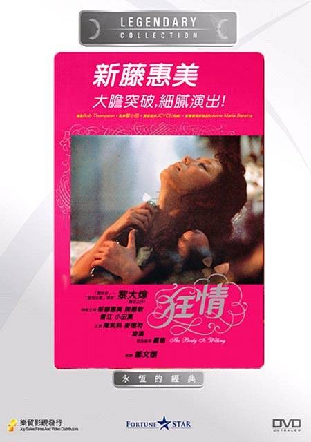 狂情