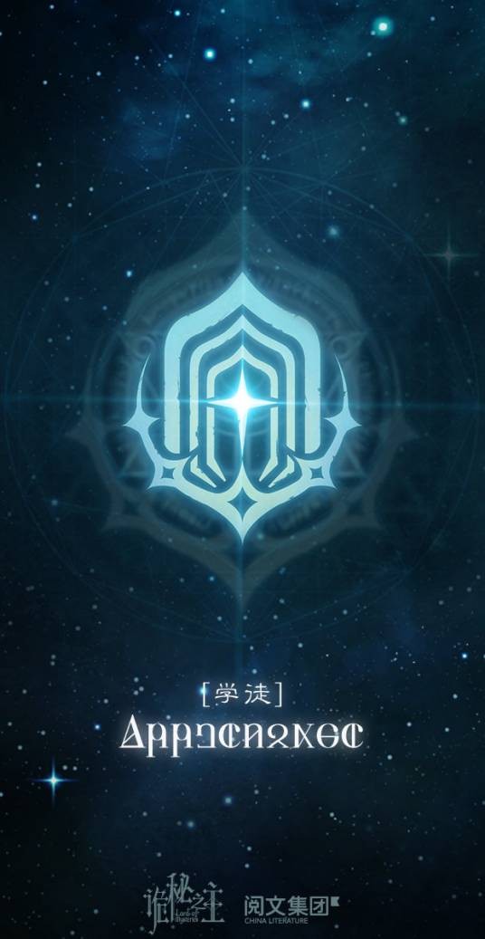 门（爱潜水的乌贼所著网络小说《诡秘之主》及其衍生作品中的神之途径）