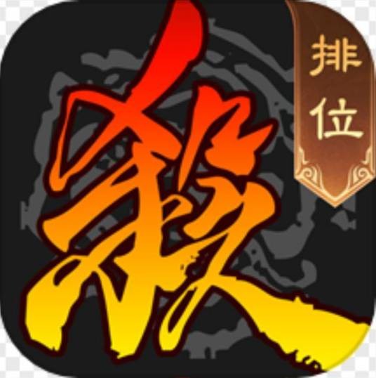 三国杀(简版)