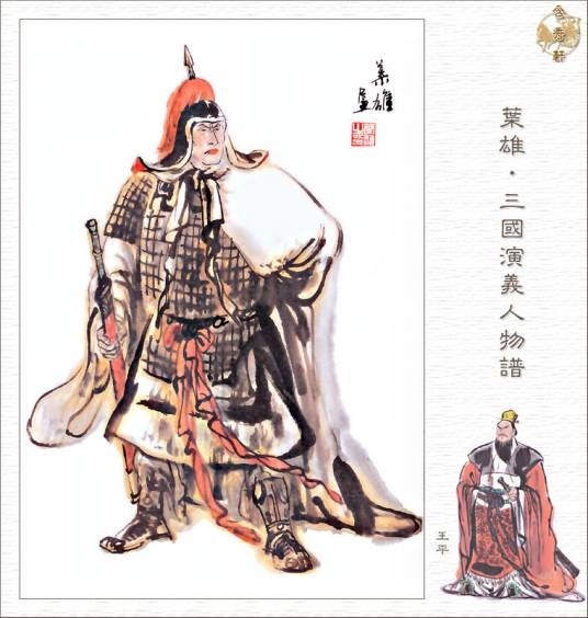 王平（三国时期蜀汉名将）