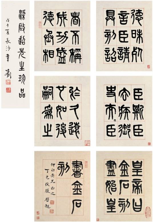泰山刻石（秦代石刻）