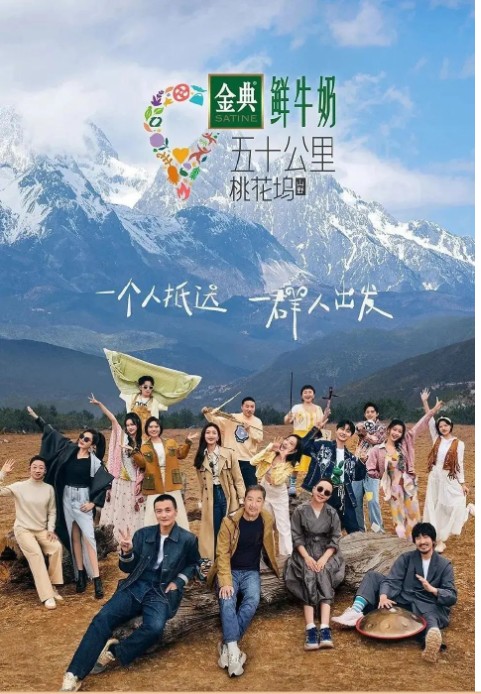 五十公里桃花坞-旷野