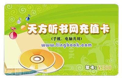 天方听书网