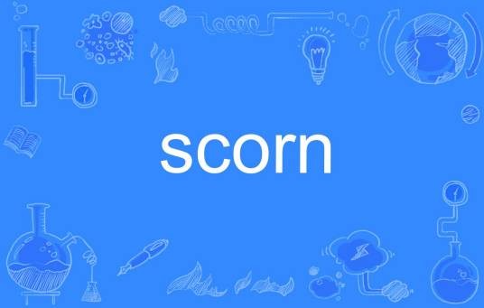 scorn（英语单词）
