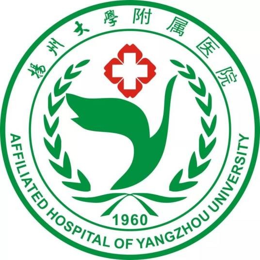 扬州大学附属医院