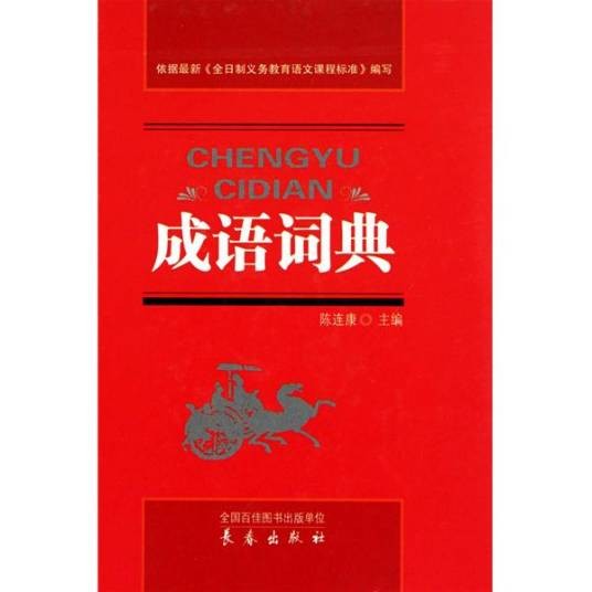 唾手可得（汉语成语）