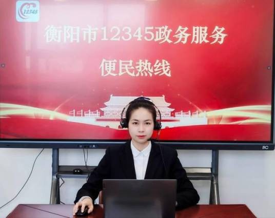 衡阳市12345政务服务便民热线