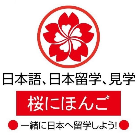 杭州樱花日语学校