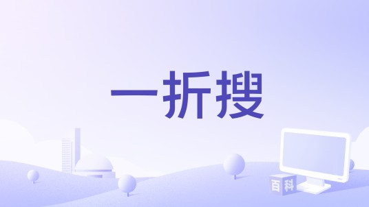 一折搜