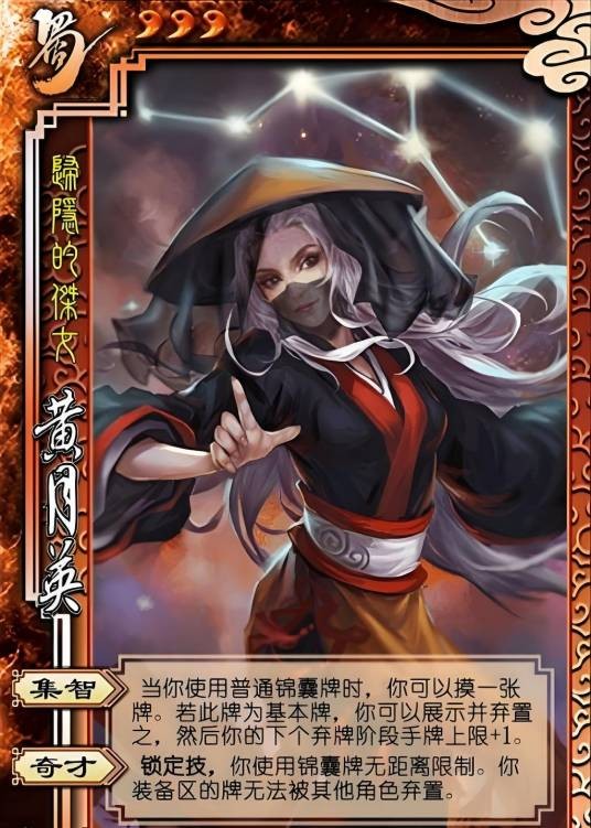 集智（《三国杀》中黄月英的锦囊触发技能）