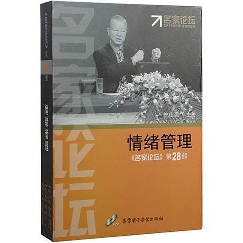 情绪管理（曾仕强主讲的培训课程）