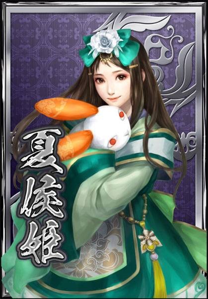 夏侯姬