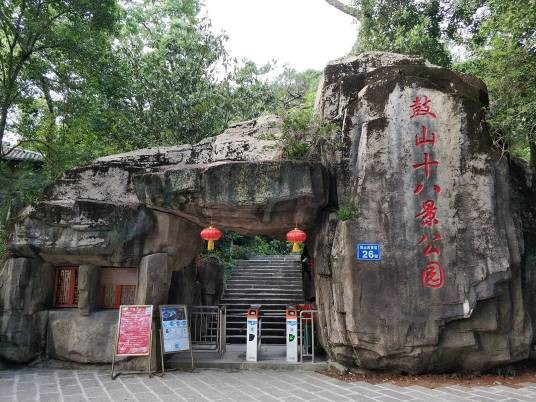 鼓山十八景