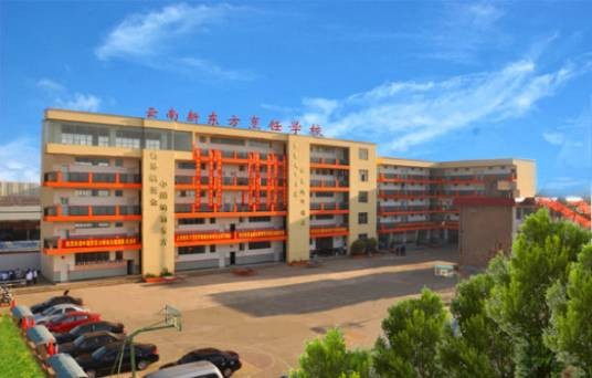云南新东方烹饪学校