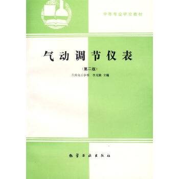气动调节仪表