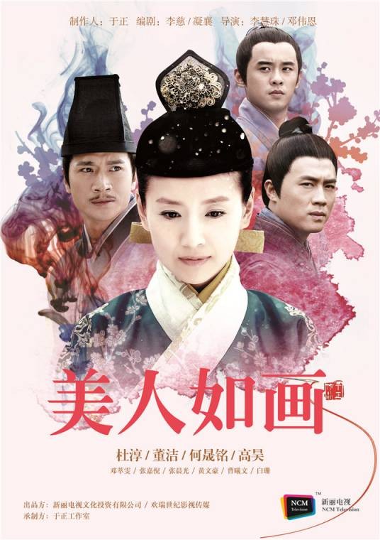 美人如画(2014年董洁、杜淳主演的电视剧)
