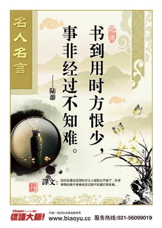 书到用时方恨少