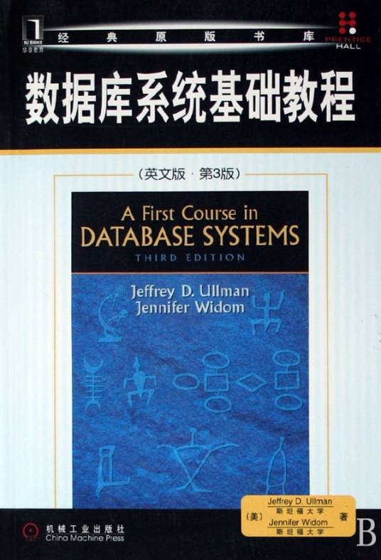 数据库系统基础教程(英文版)