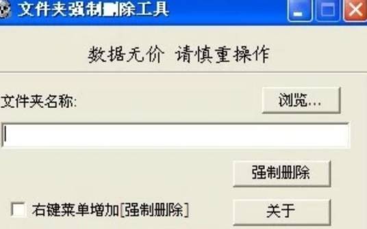 文件夹强制删除工具