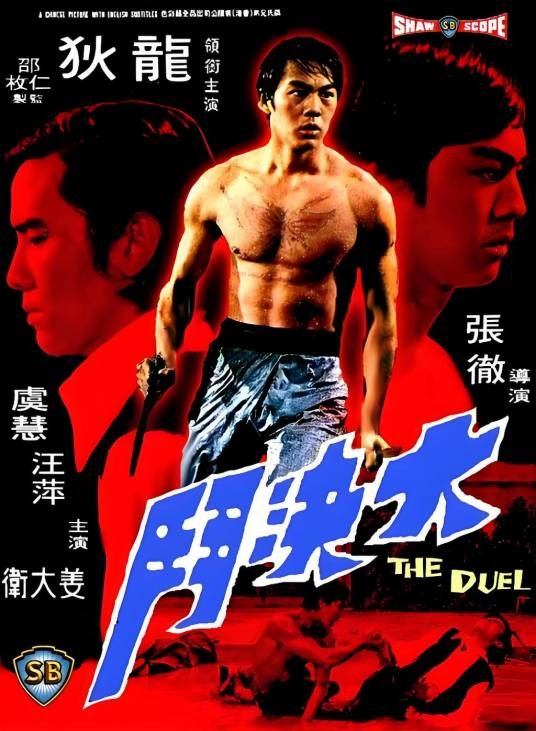 大决斗