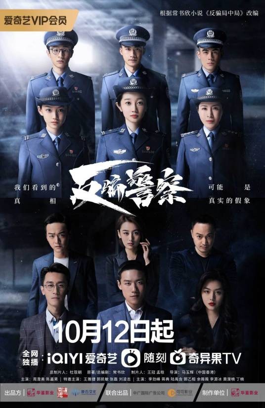 反骗警察（2023年马玉辉执导的警匪剧）