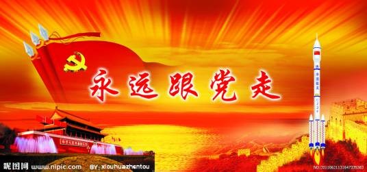 永远跟党走(中国广播电视出版社出版的图书)