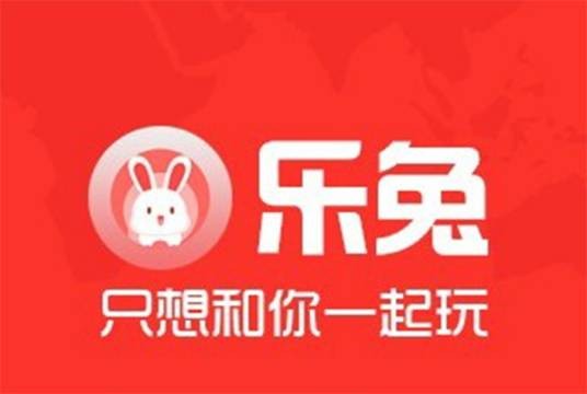 乐兔