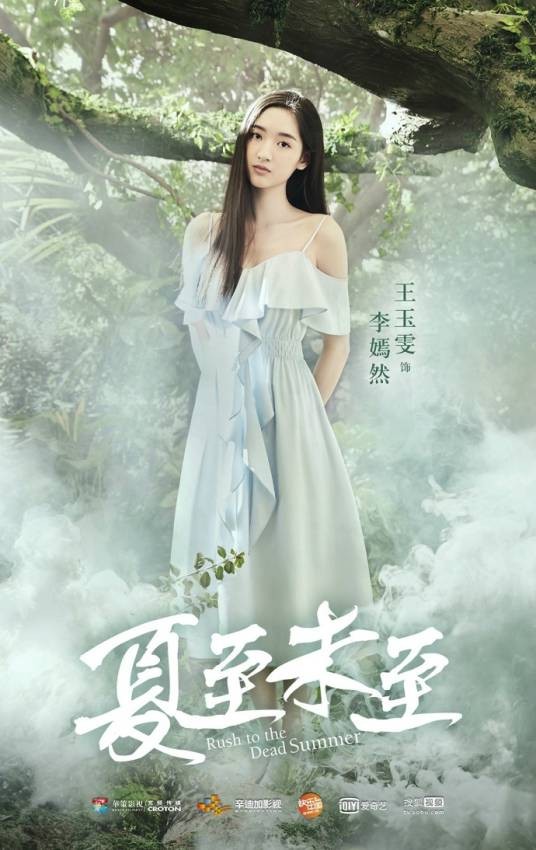 李嫣然（电视剧《夏至未至》中王玉雯饰演的傲娇千金）