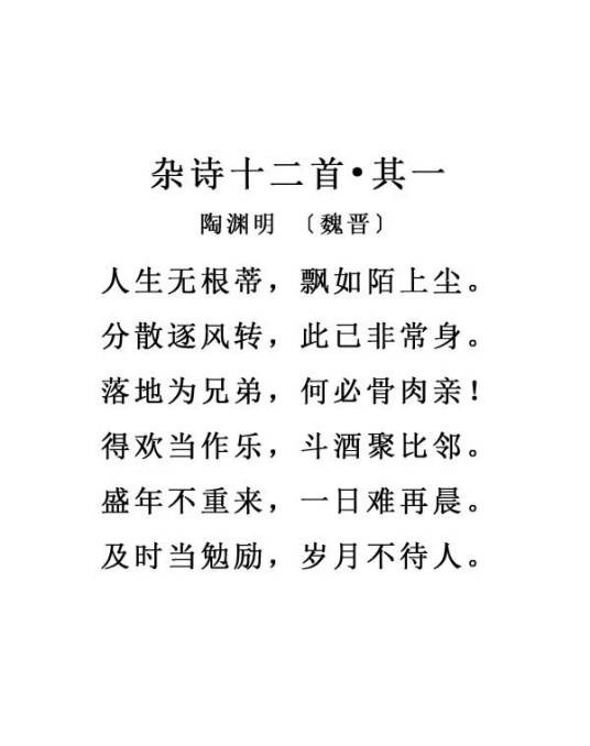 杂诗十二首