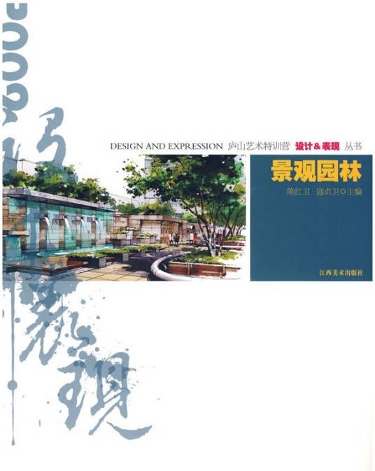 景观园林