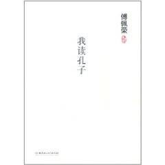 我读孔子