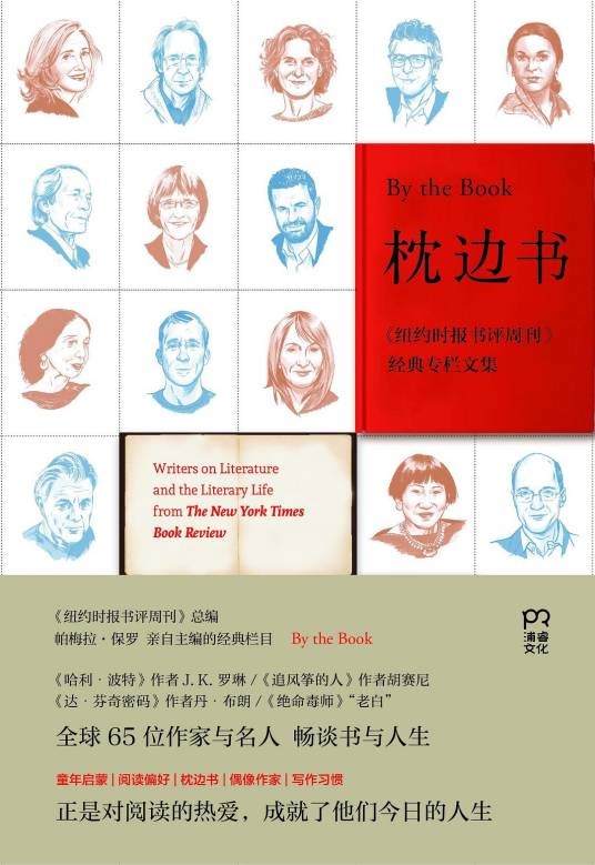 枕边书（2019年湖南文艺出版社出版的图书）