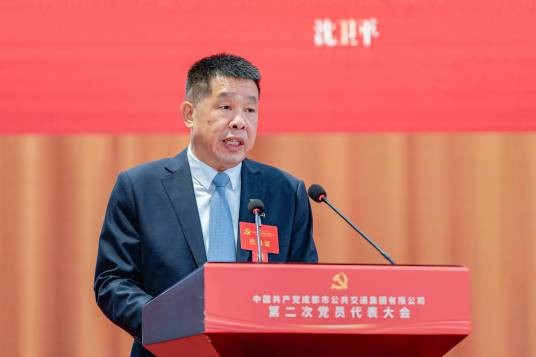 沈卫平（成都市公共交通集团有限公司董事长）