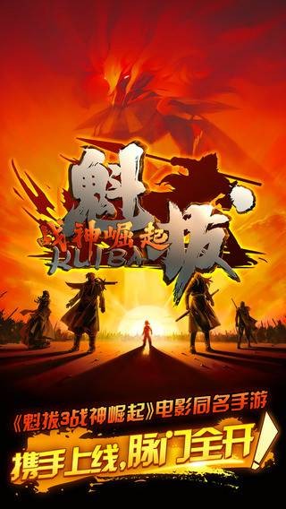 魁拔：战神崛起