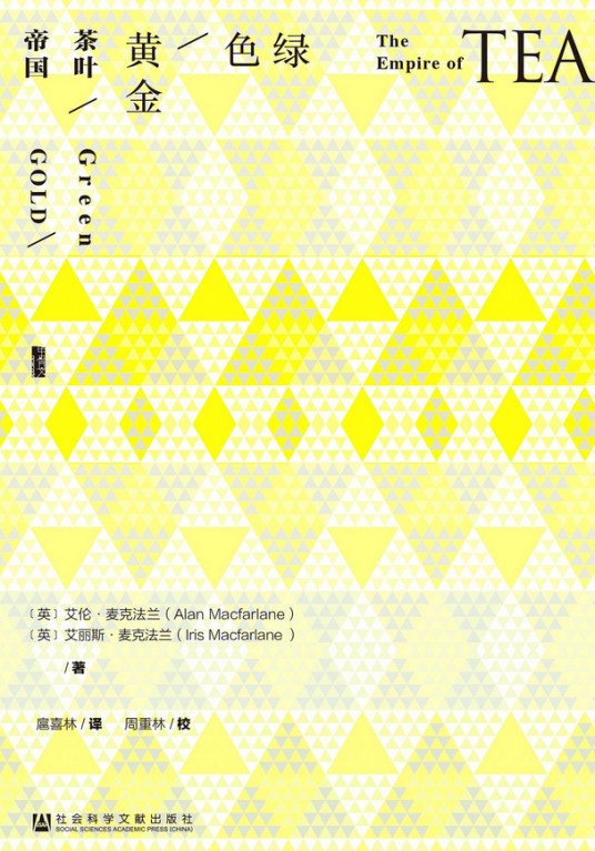 绿色黄金：茶叶帝国