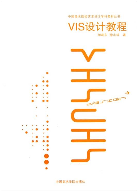 VIS设计教程