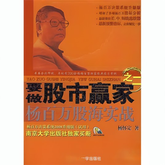 要做股市赢家（之二）杨百万股海实战