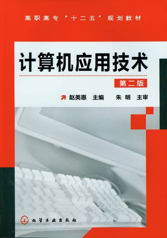 计算机应用技术（中国普通高等学校专科专业）