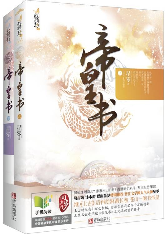 帝皇书（2018年长江出版社出版的图书）