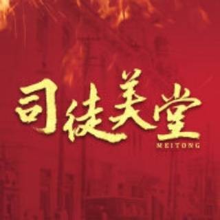 司徒美堂（麦兆辉执导的电影）