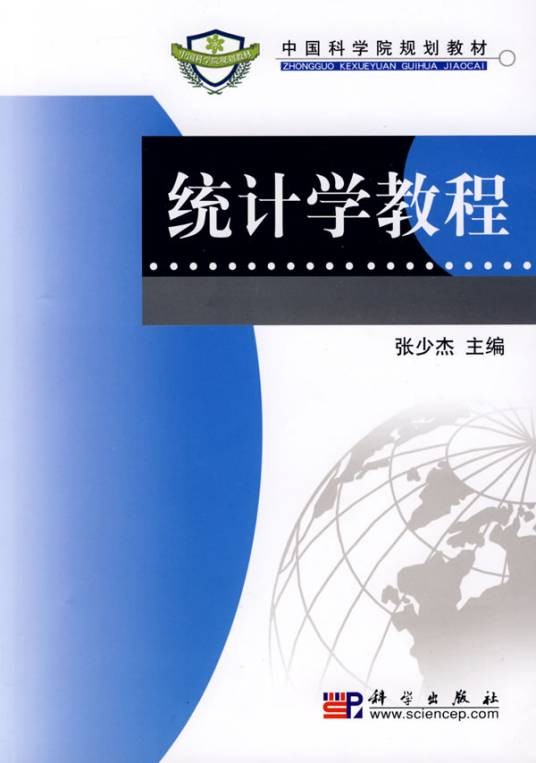 统计（汉语词语）