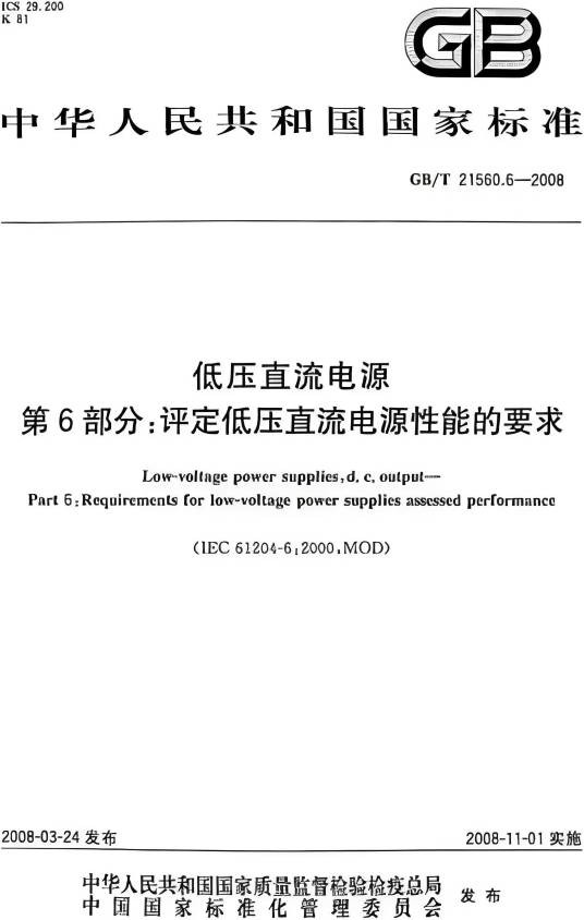 低压直流电源