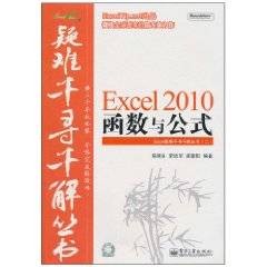 Excel 2010函数与公式