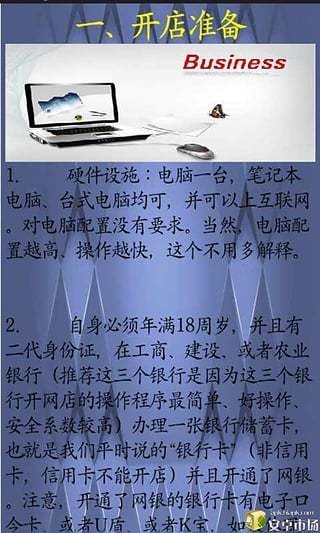 开网店流程图文详解